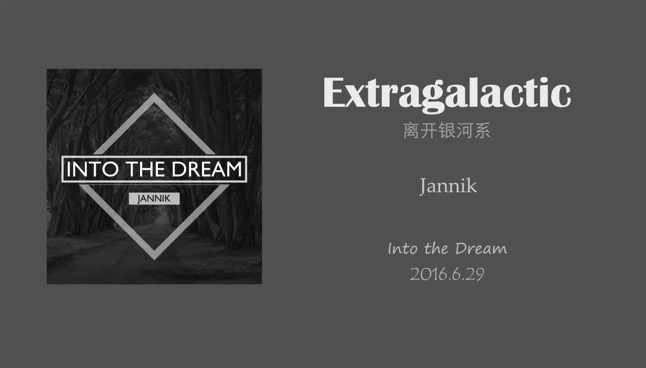 Extragalactic（离开银河系）