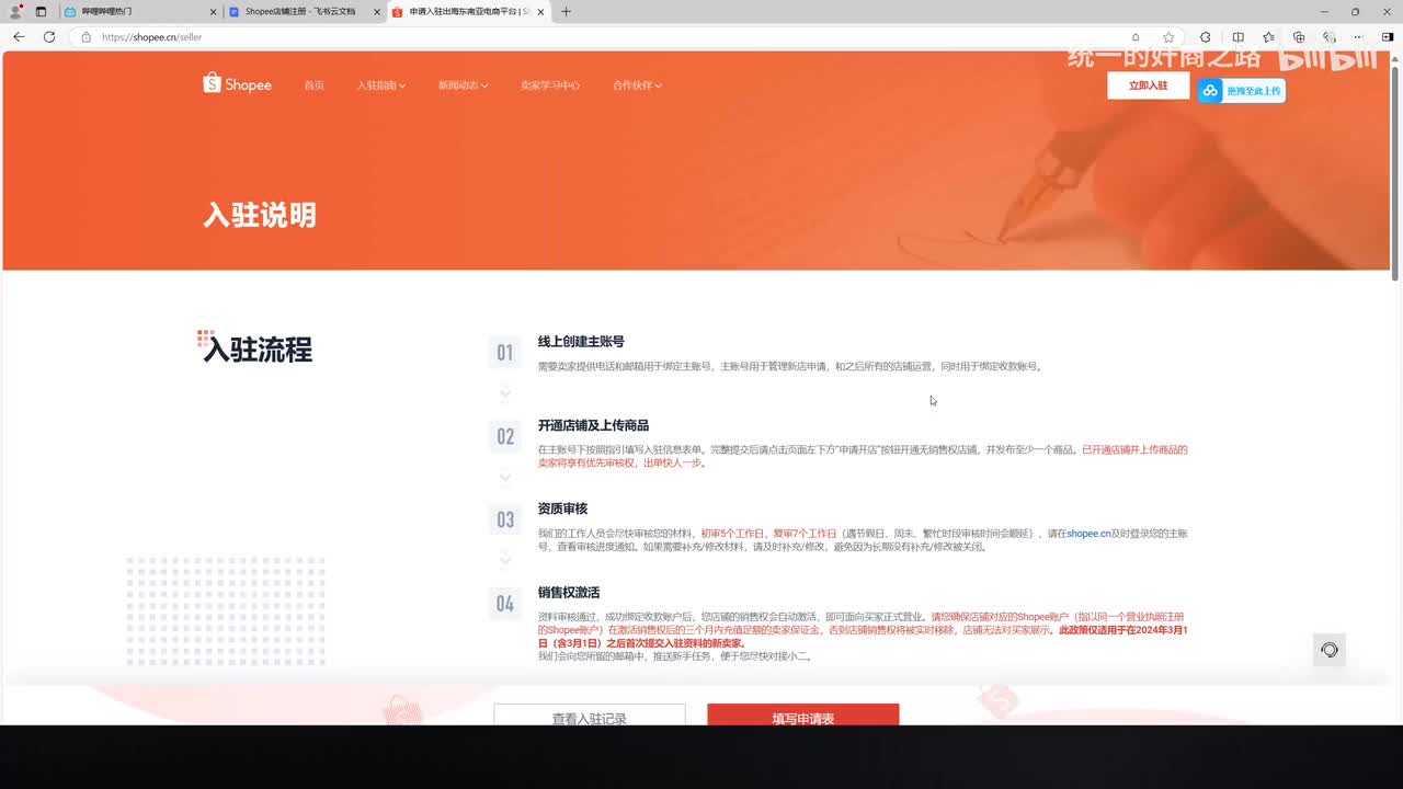 【实操1】虾皮如何注册