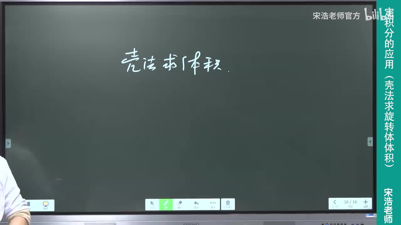 57 壳法求旋转体的体积