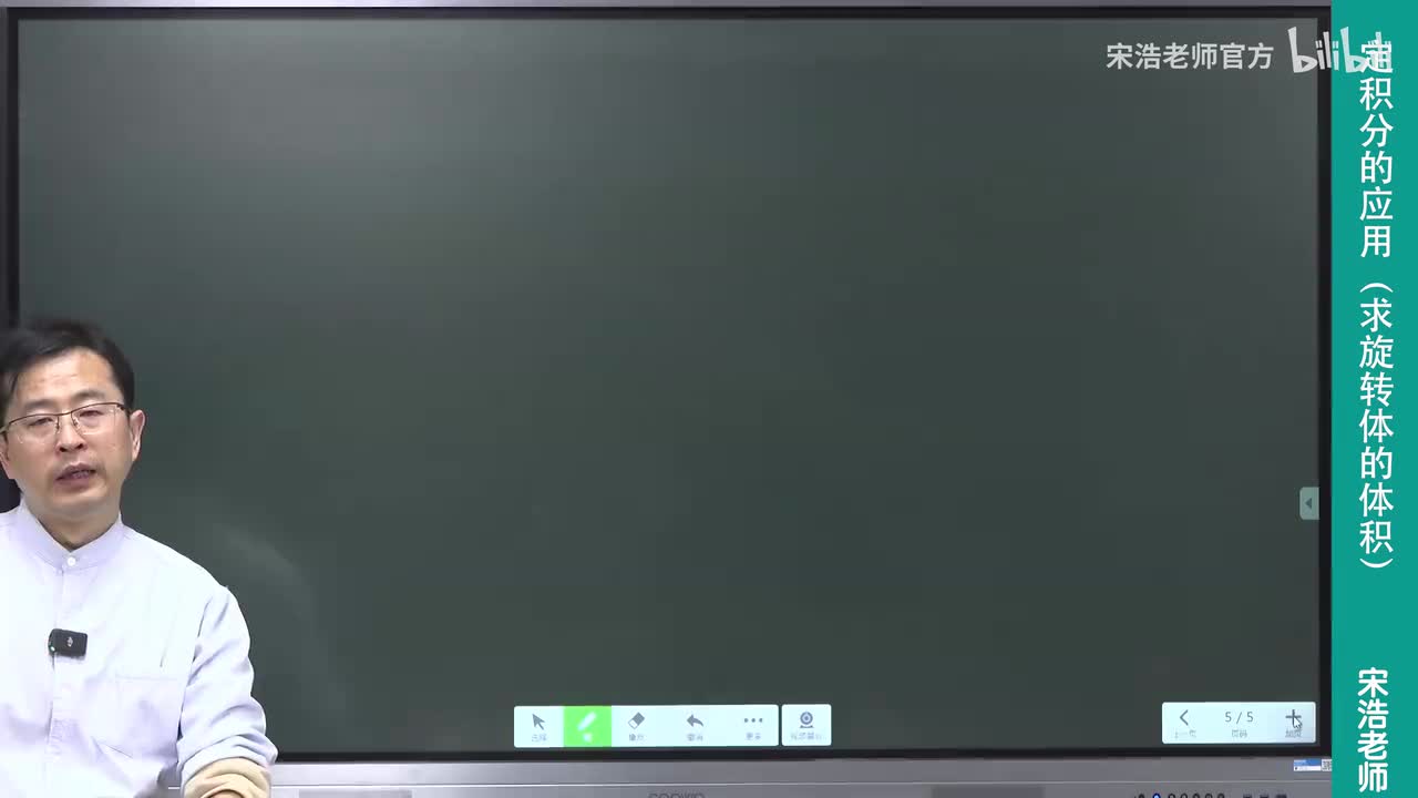 56 求旋转体的体积