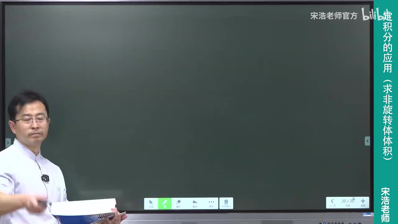 58 求体积非旋转体的体积