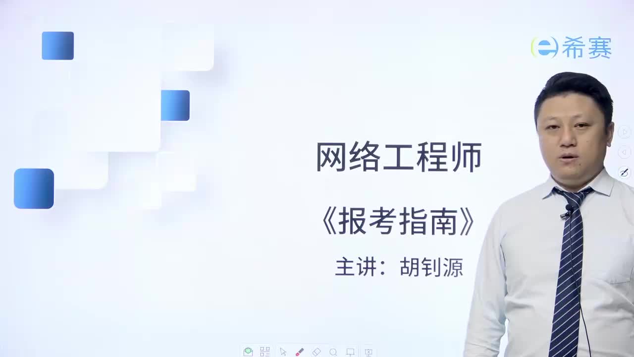网络工程师报考指南
