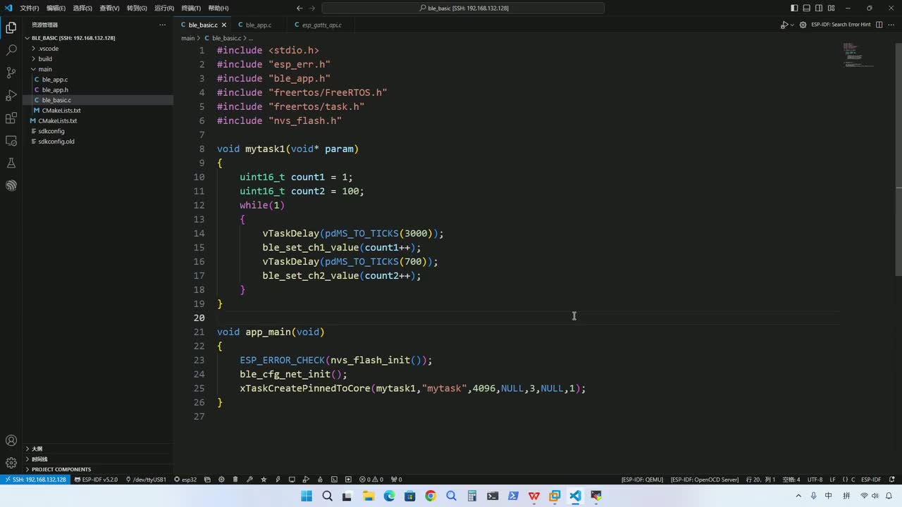 第三十九讲 BLE基础——代码分析和演示（上）