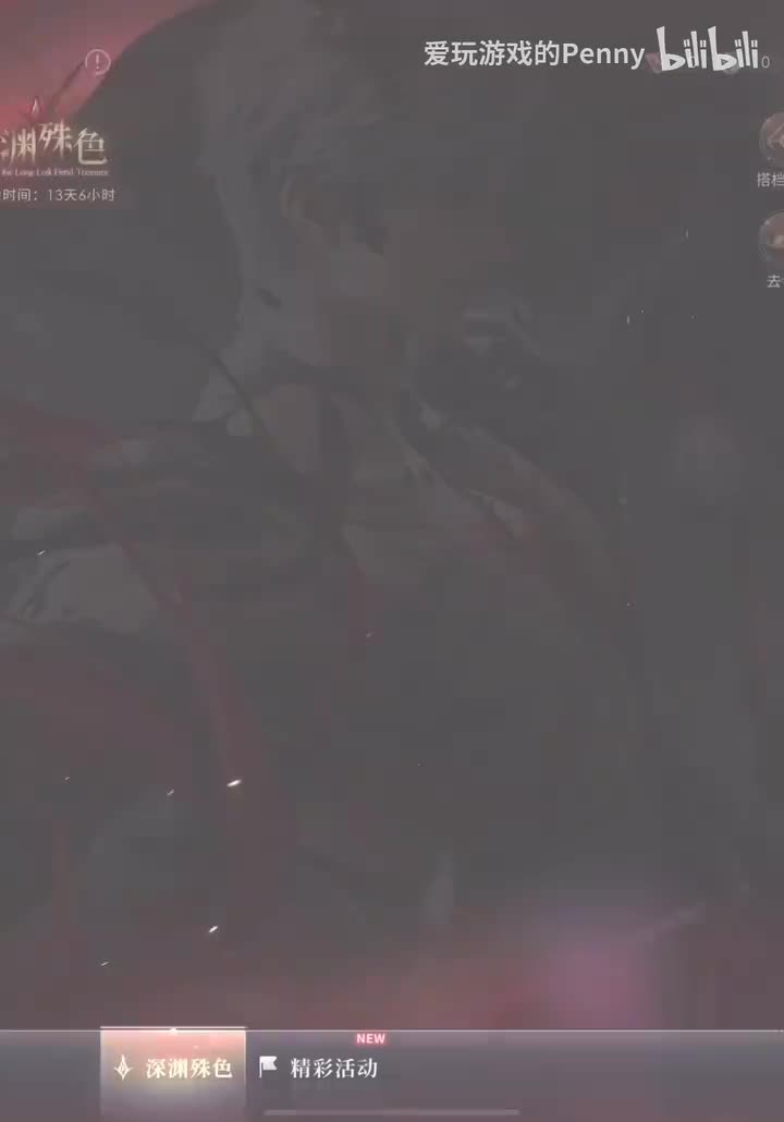 【活动2024.12】秦彻·深渊姝色