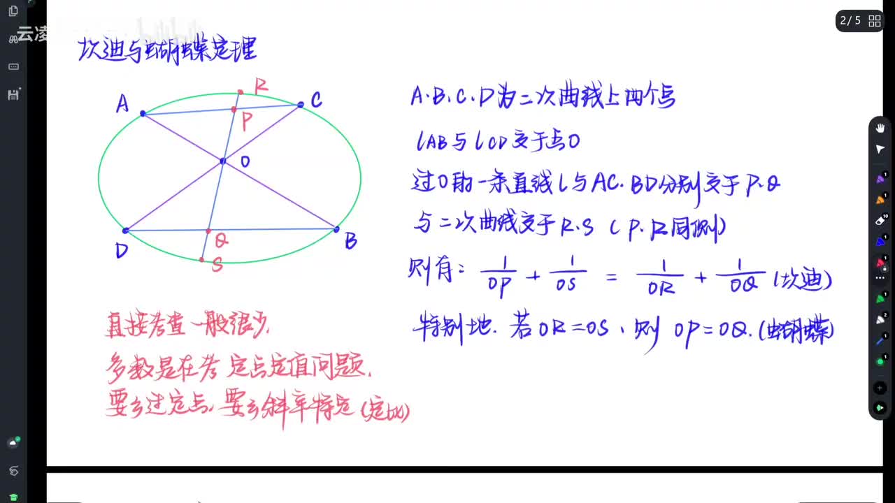 【习题】蝴蝶定理相关的定点定值