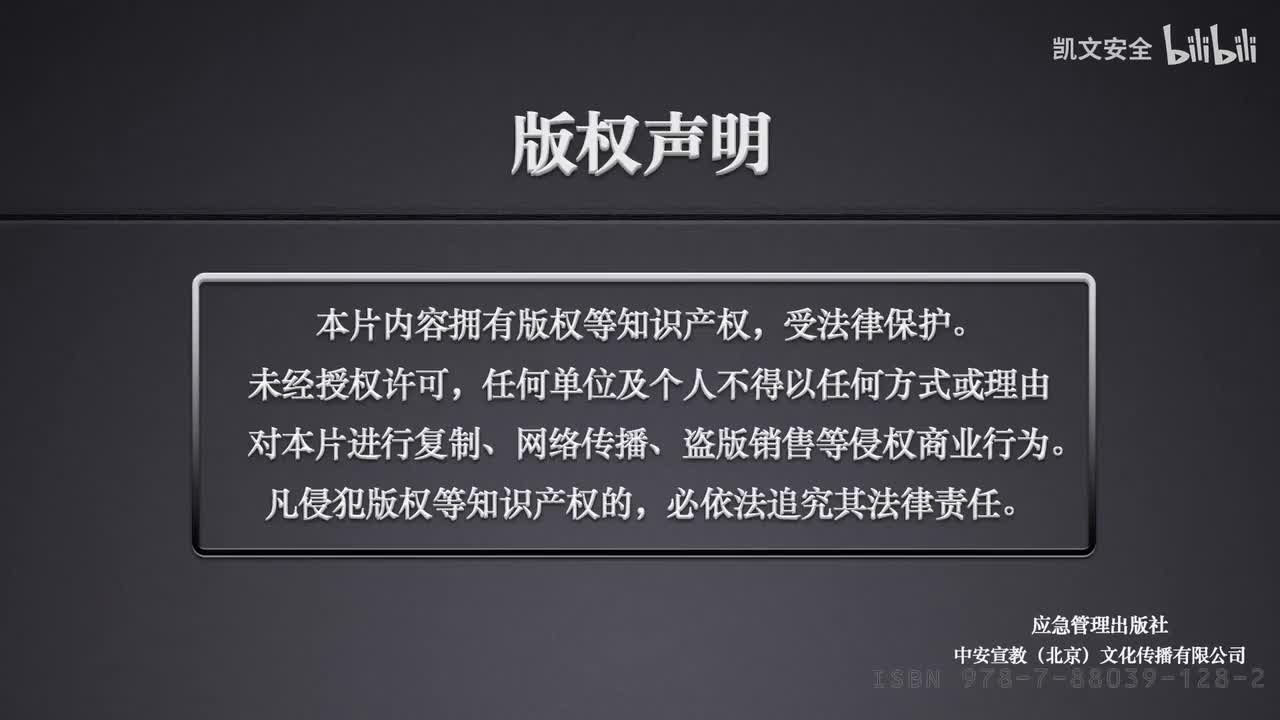 《知法则安》员工安全生产法律知识普及宣教片（上集）