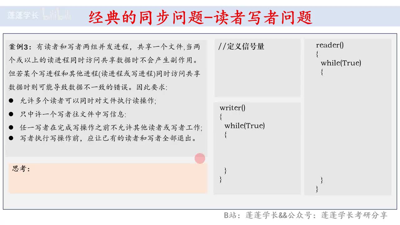 第7题-读者与写者问题（读优先）