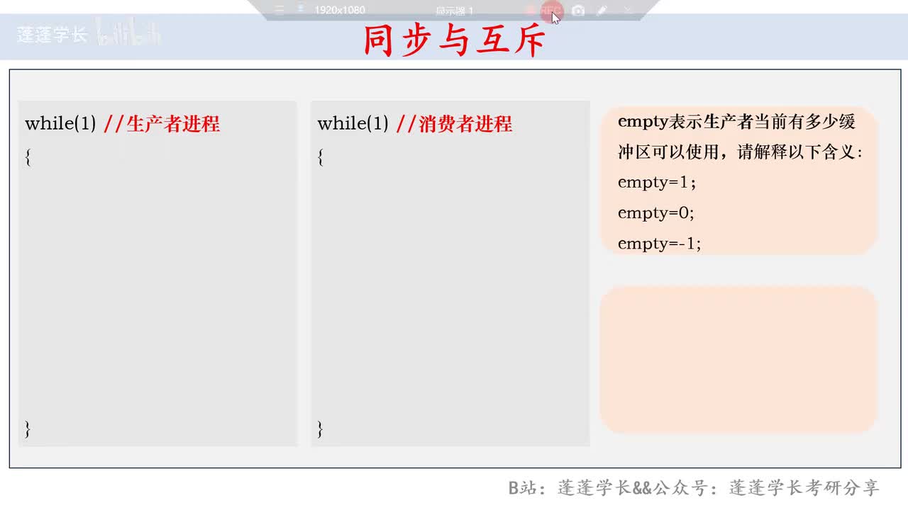 第5题-理论（上）-理解PV操作本质