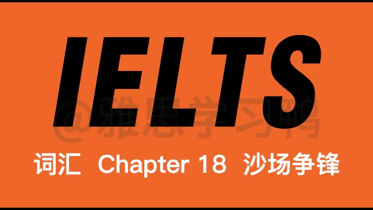 Chapter 18：沙场争锋