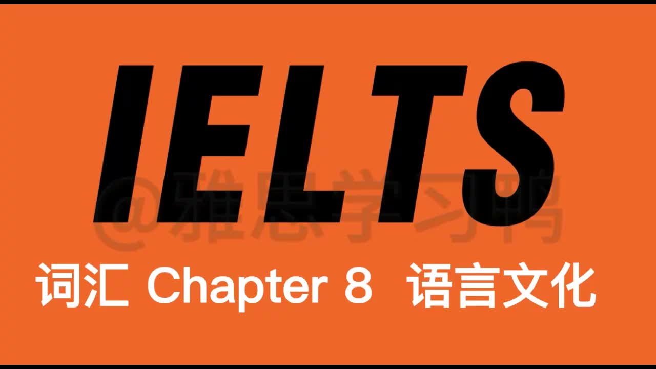 Chapter 08：语言文化