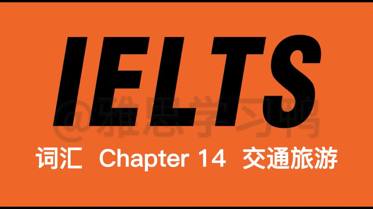 Chapter 14：交通旅游