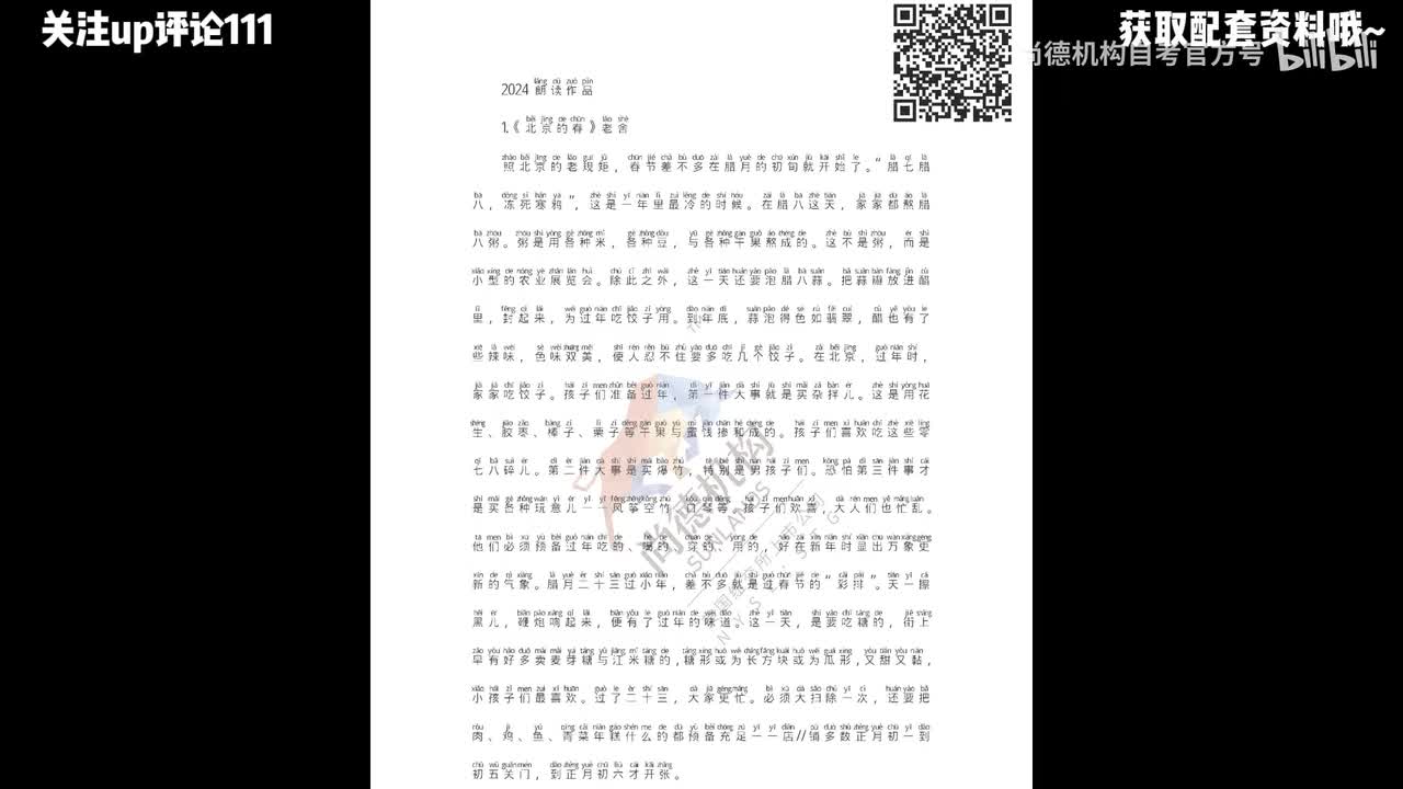 1.《北京的春》