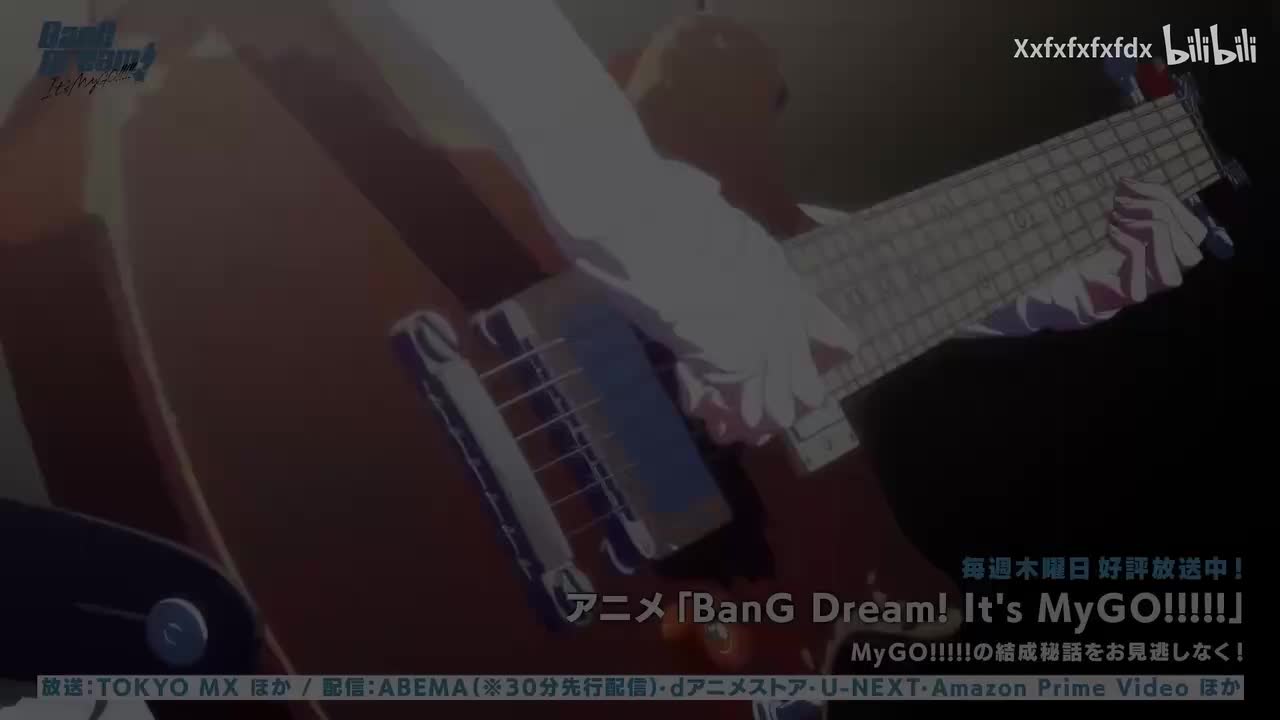 春日影(MyGO!!!!! Ver.) 人声