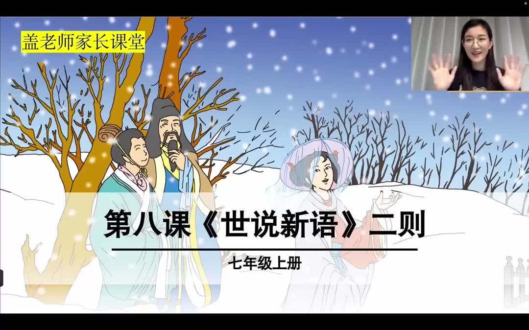 598.11-1 七上 咏雪