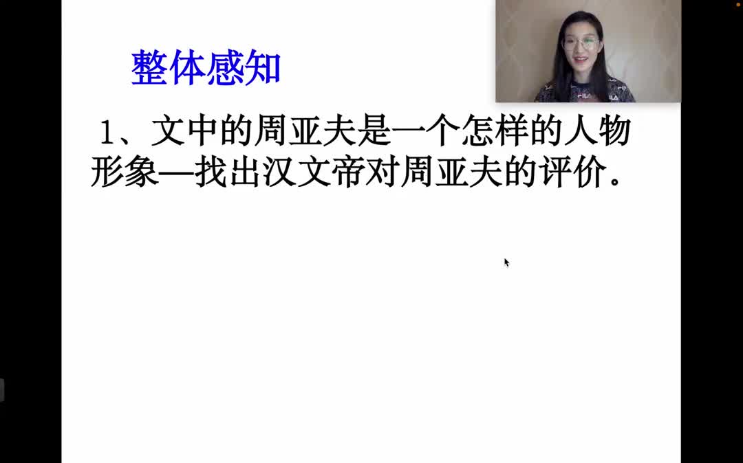 628.11-31 八上 周亚夫军细柳 第二课时