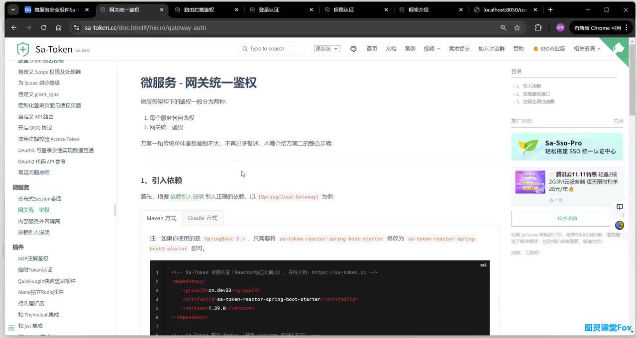 实现网关统一鉴权