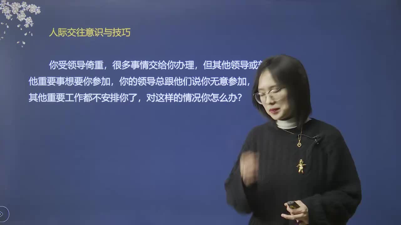 24、人际关系：受领导倚重也是一种错