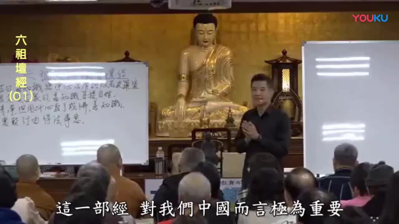 六祖坛经01