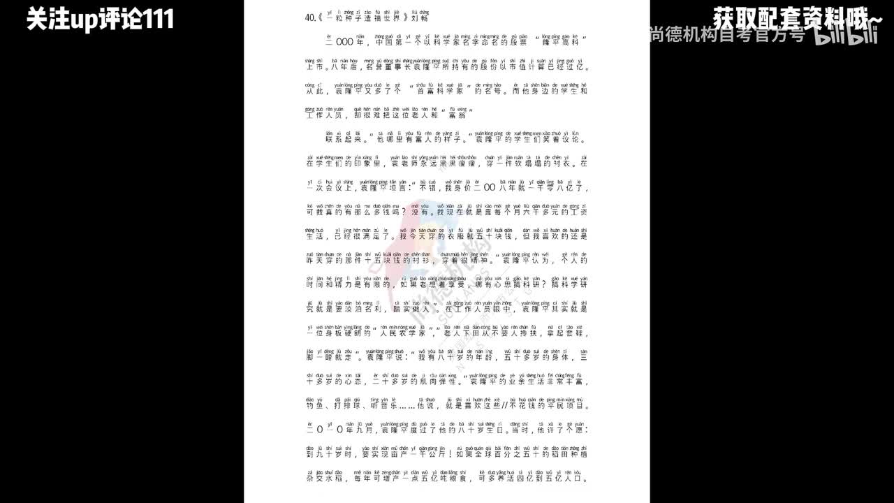 40.《一粒种子造福世界》