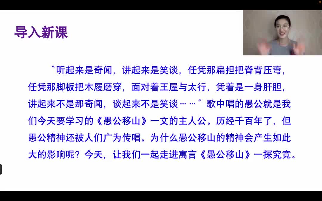 625.11-28 八上 愚公移山 第一课时