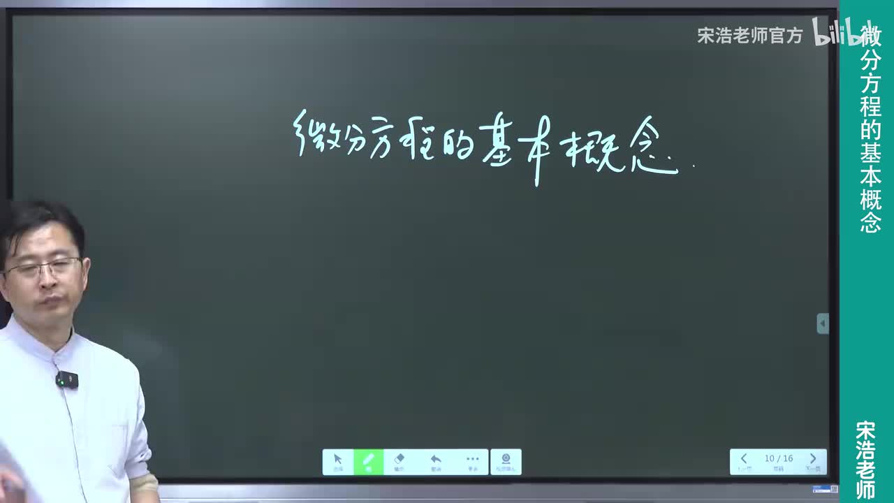 60 微分方程的基本概念