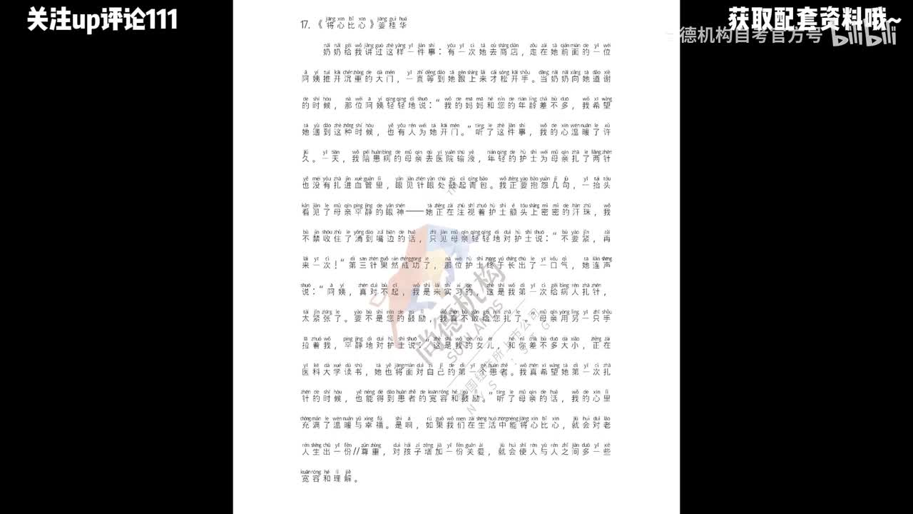 17.《将心比心》