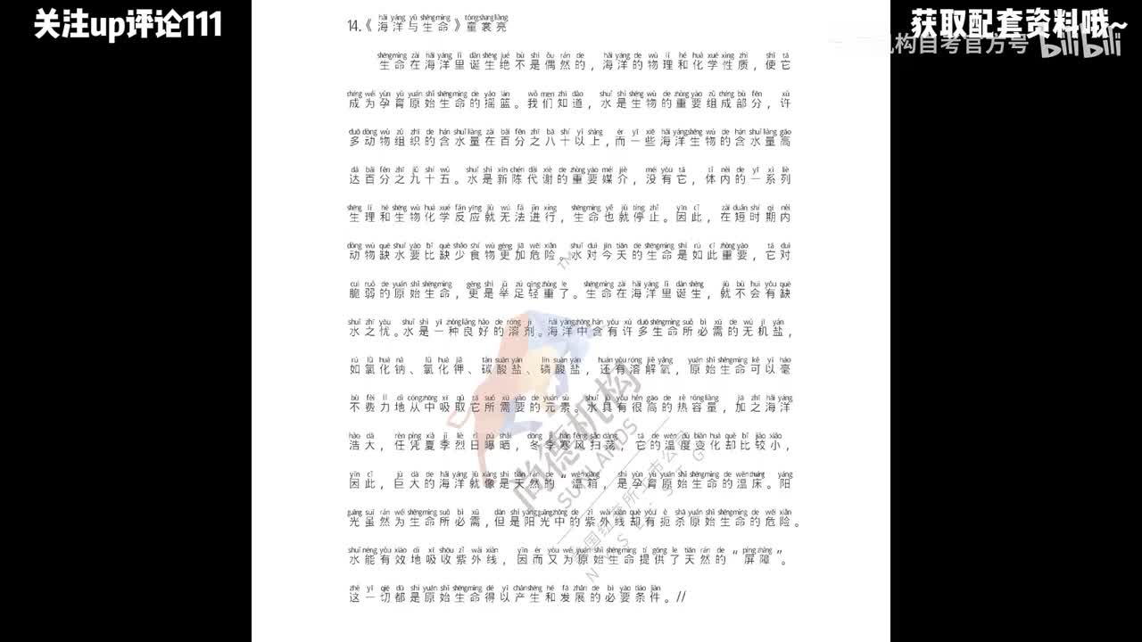 14.《海洋与生命》