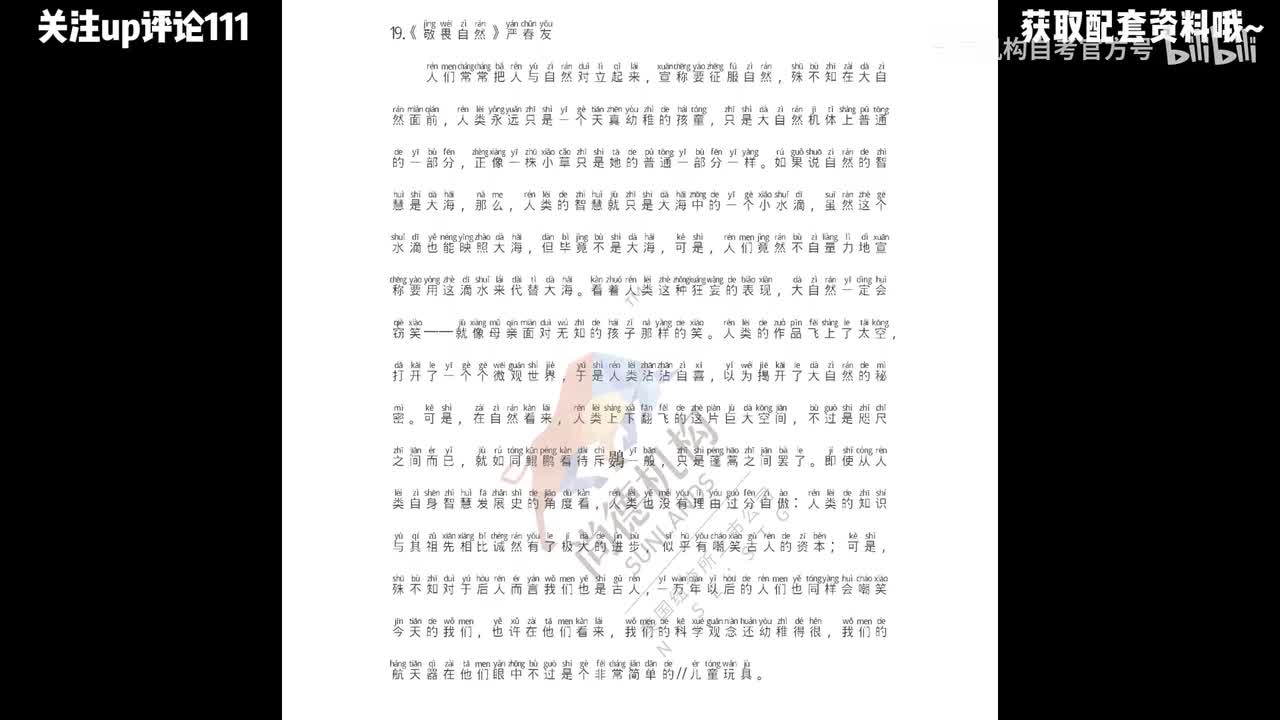 19.《敬畏自然》