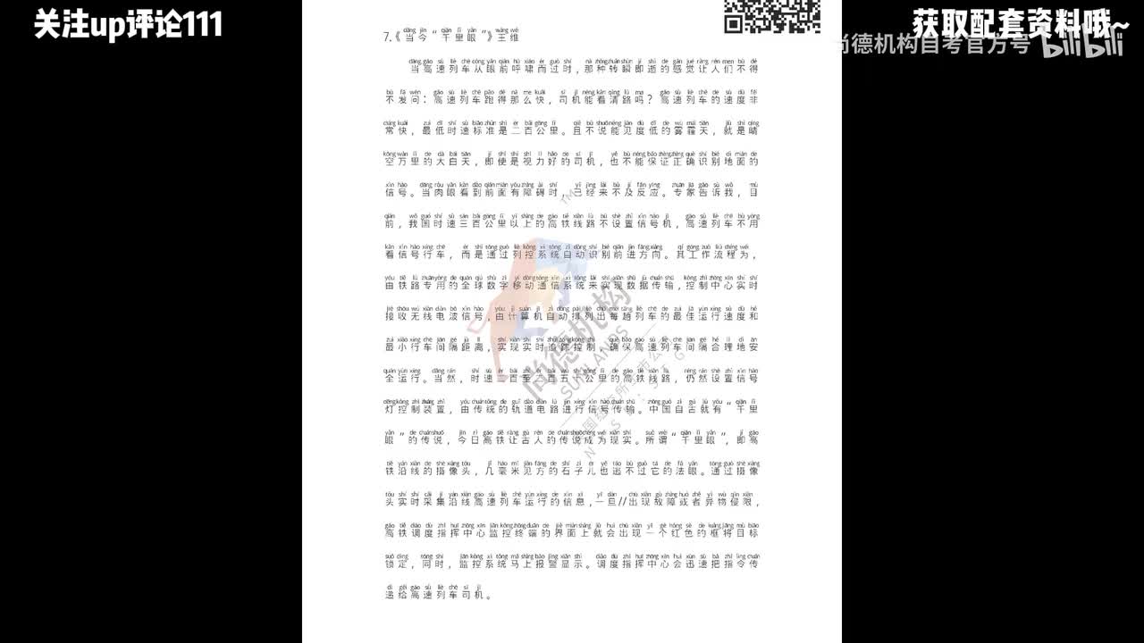 7.《当今“千里眼”》