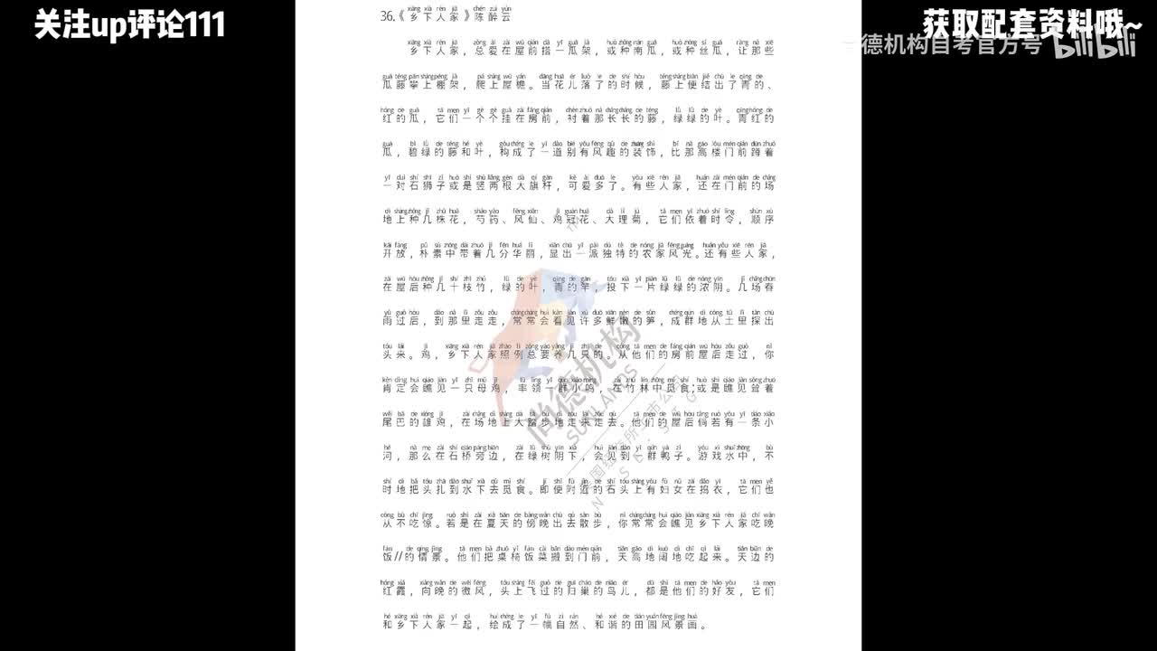 36.《乡下人家》