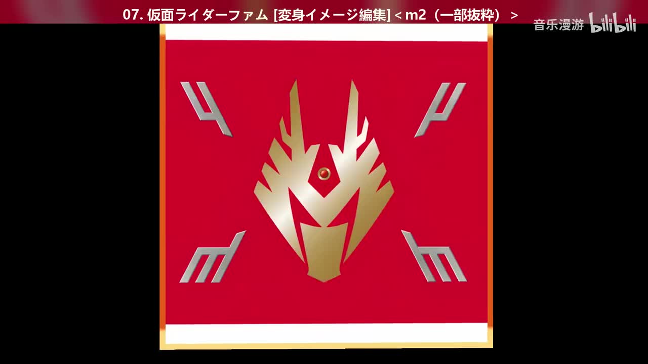 07. 仮面ライダーファム [変身イメージ編集]＜m2（一部抜粋）＞