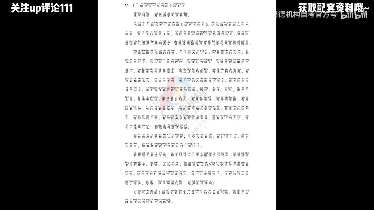 39.《一副名扬中外的画》