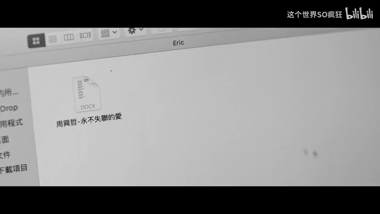 永不失联的爱 - 周兴哲