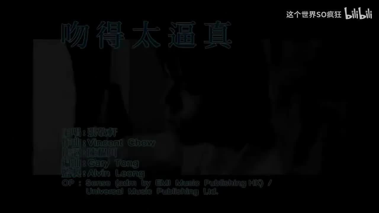 吻得太逼真 - 张敬轩