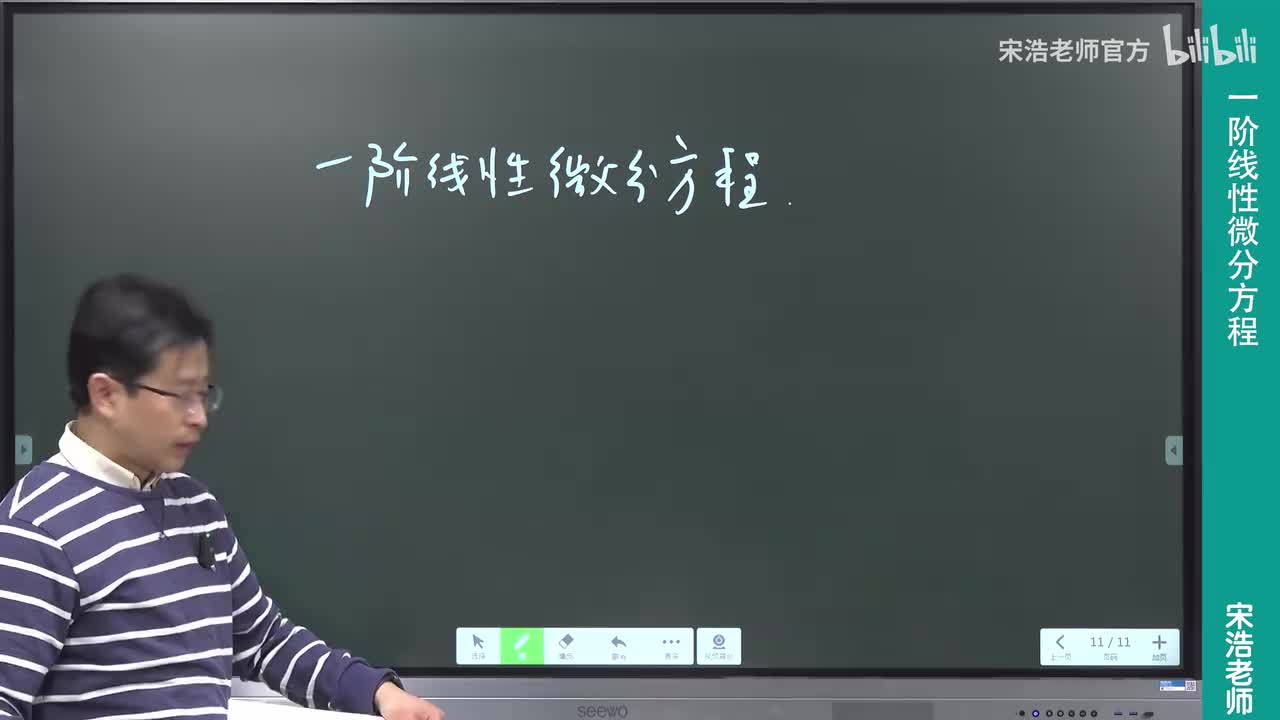 63 一阶线性微分方程