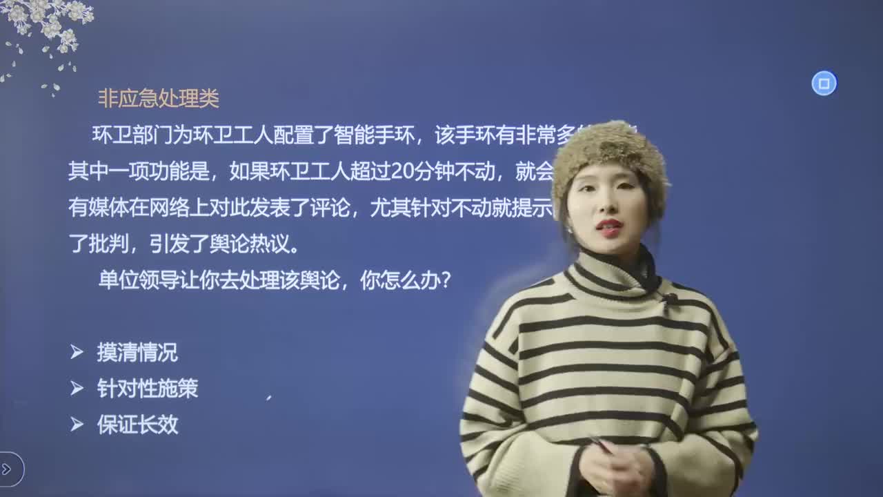 33、人际关系：环卫工人戴手环