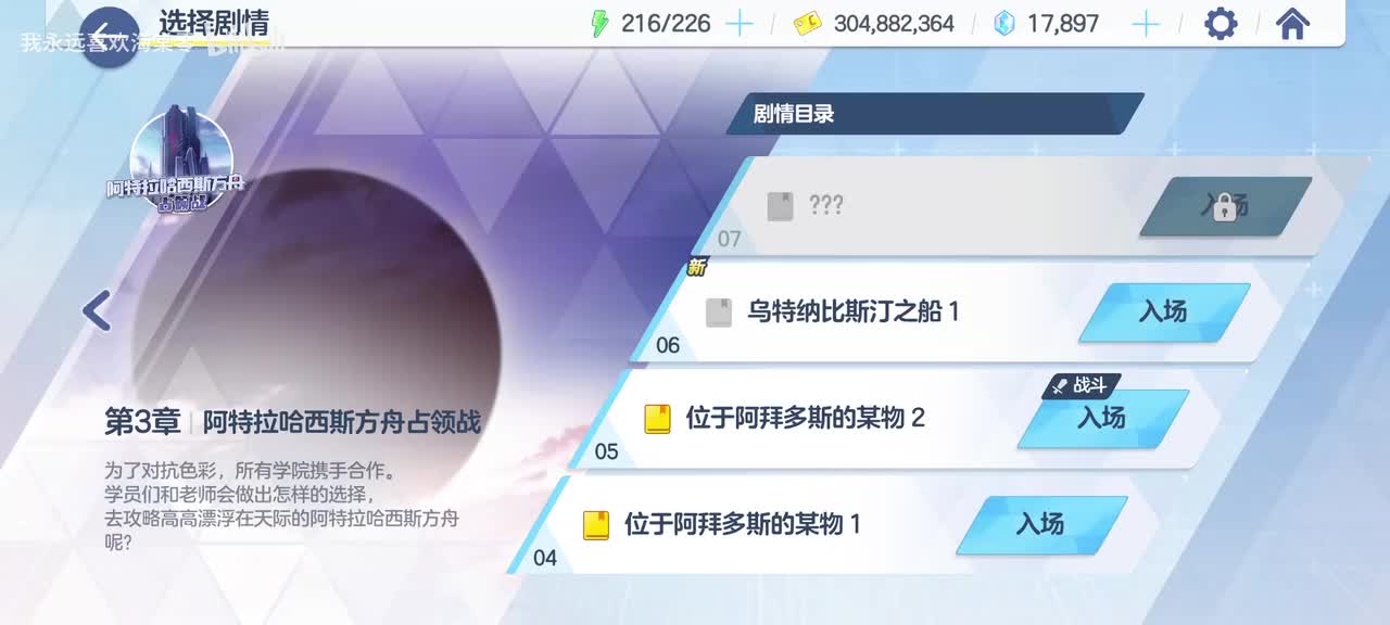 【一切奇迹的起点篇】第三章 阿特拉哈西斯方舟占领战2