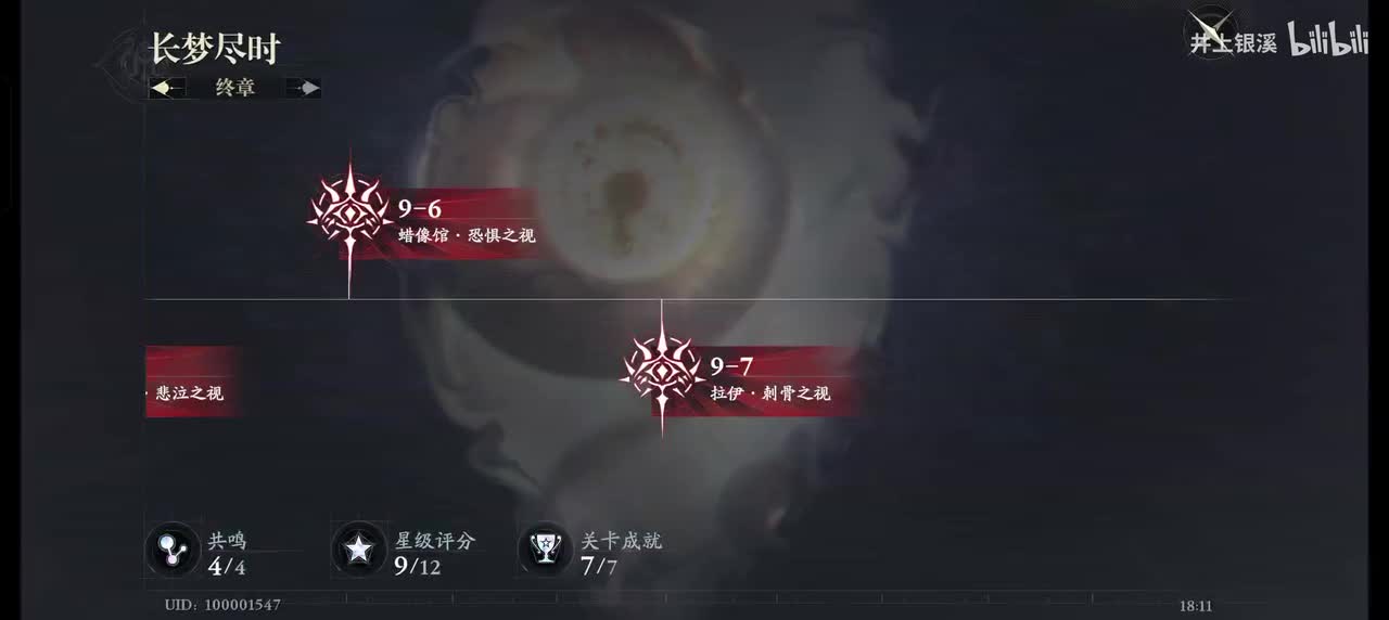 9-7 拉伊·刺骨之视