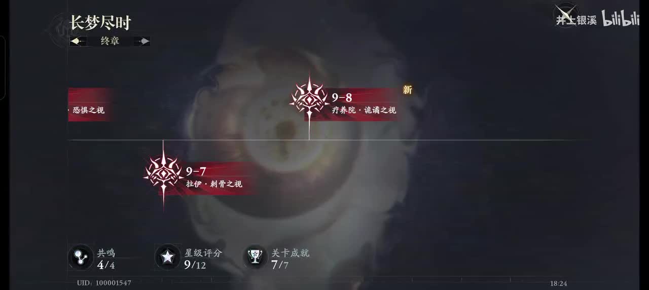 9-8 疗养院·诡谲之视