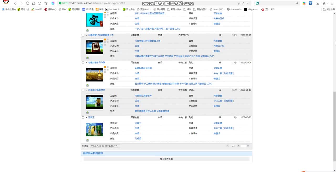河套老窖 河套王