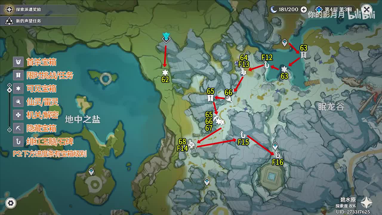 眠龙谷(3) 共7个(62-68)成就数68 绯红玉髓12-16