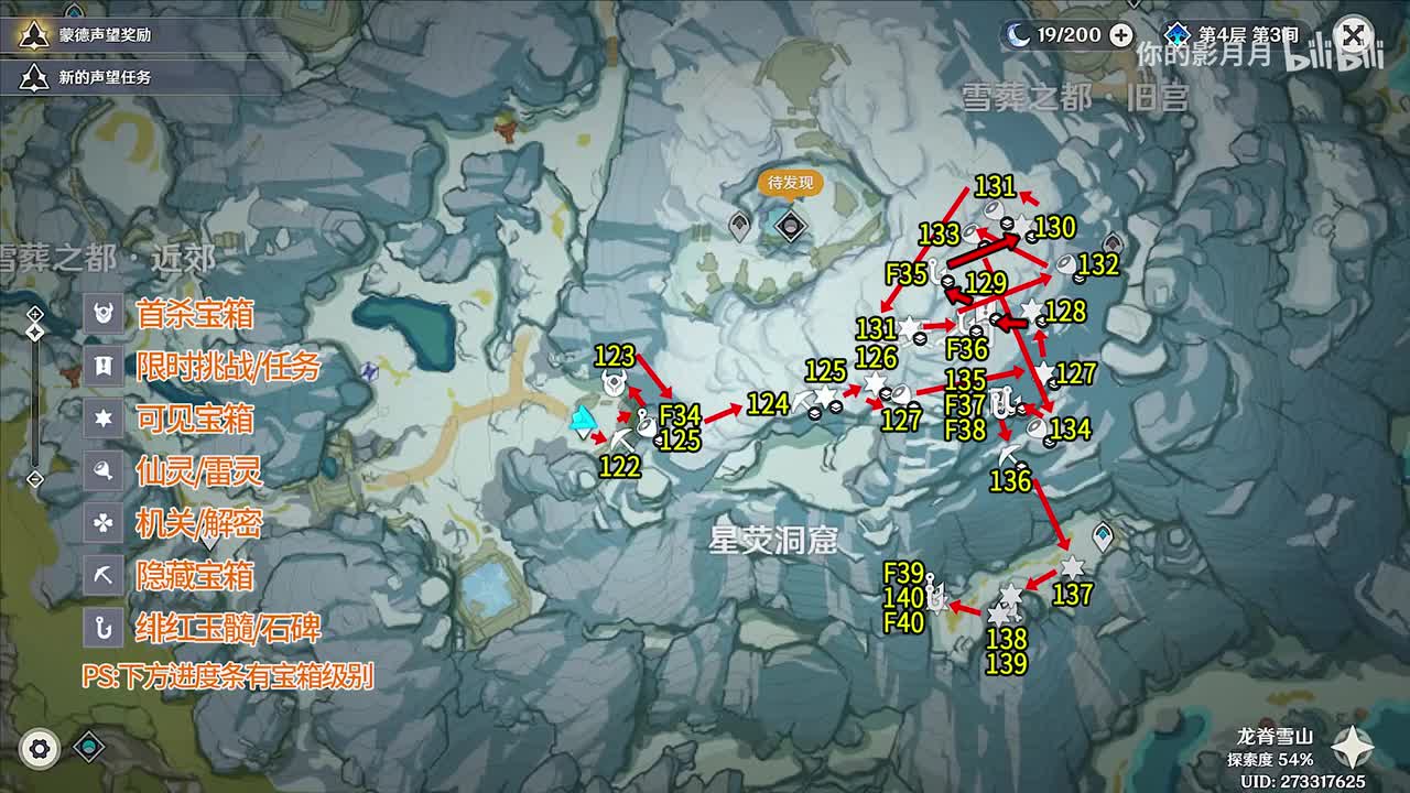 星荧洞窟(1) 共19个(122-140)成就数138 绯红玉髓34-40