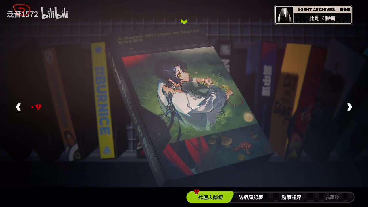 【1.4.代理人】此地长眠者3（浅羽悠真）