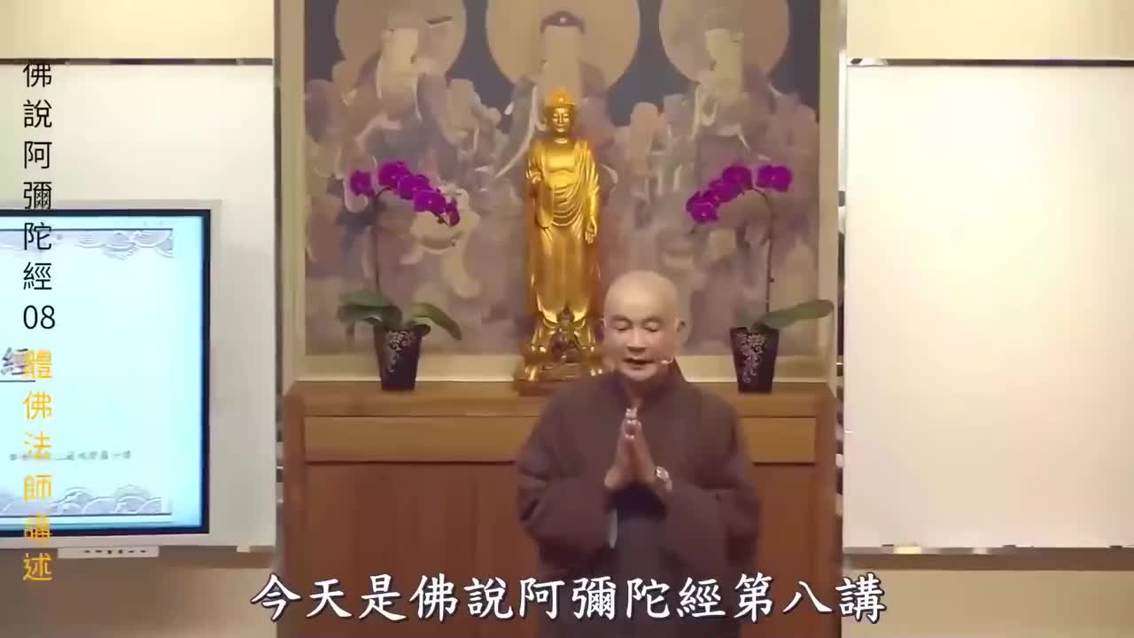 佛说阿弥陀经--08