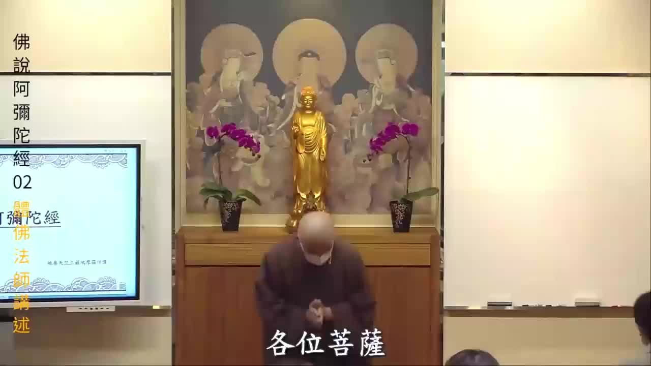 佛说阿弥陀经--02