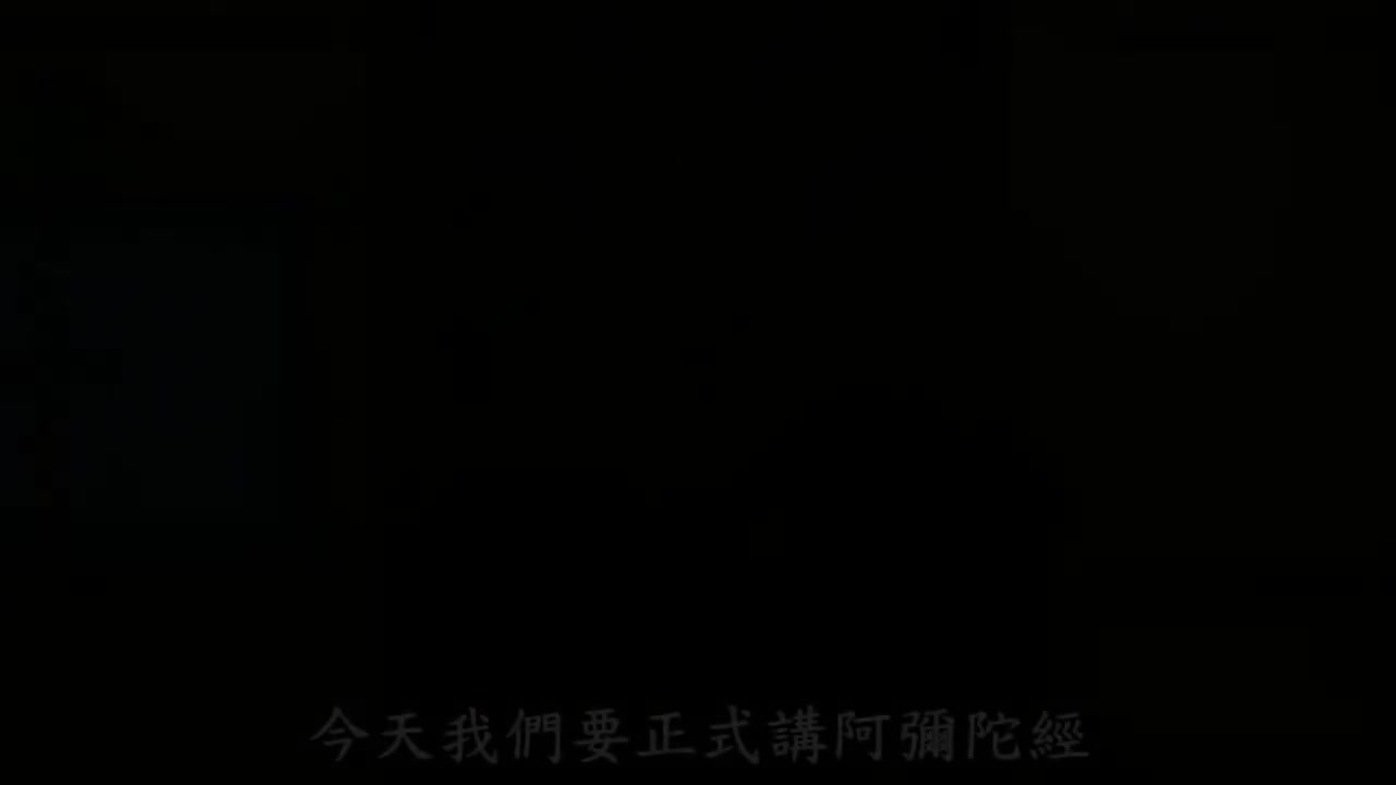 佛说阿弥陀经--01