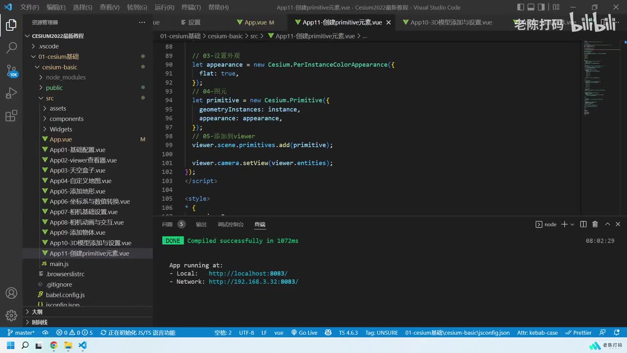 16-Primitive多个实体与颜色修改