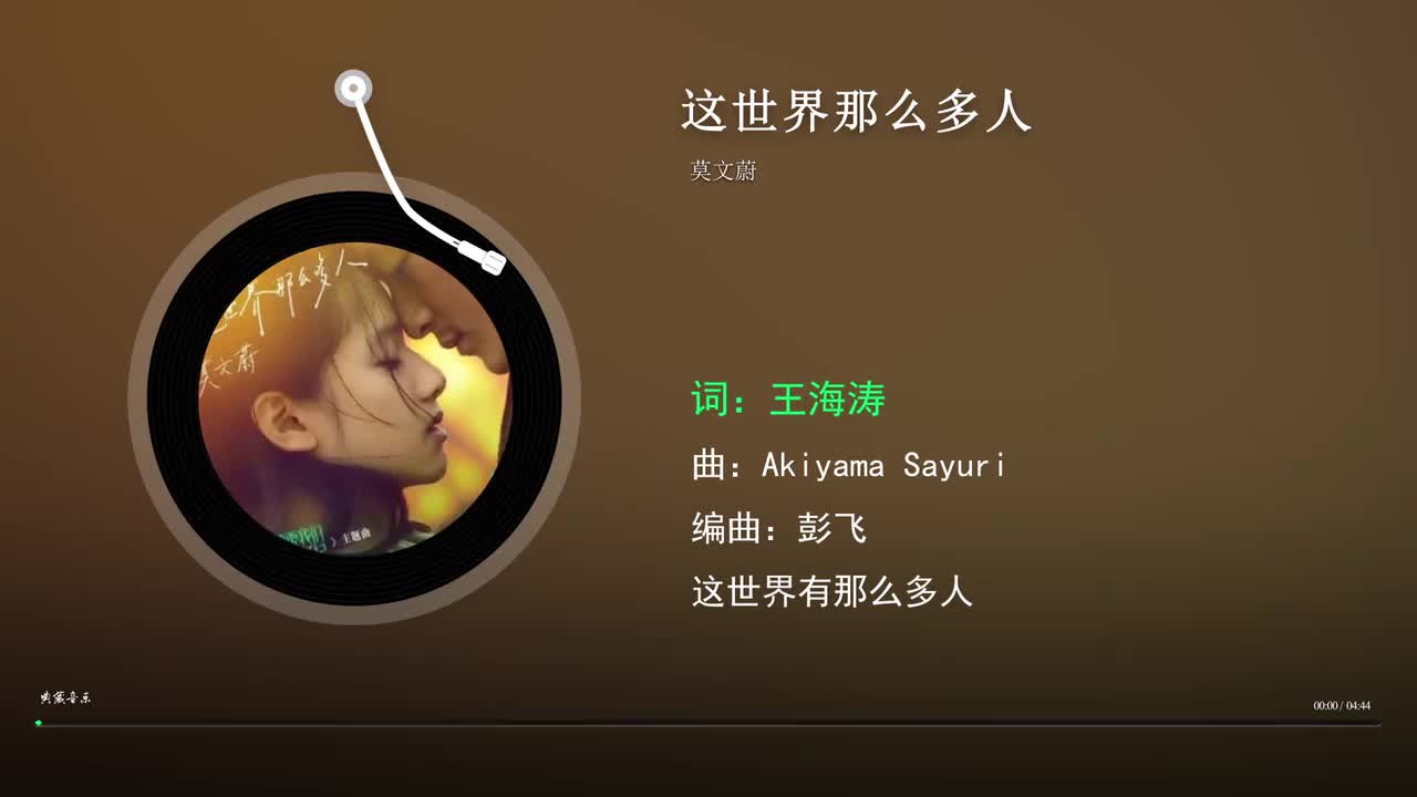 这世界那么多人