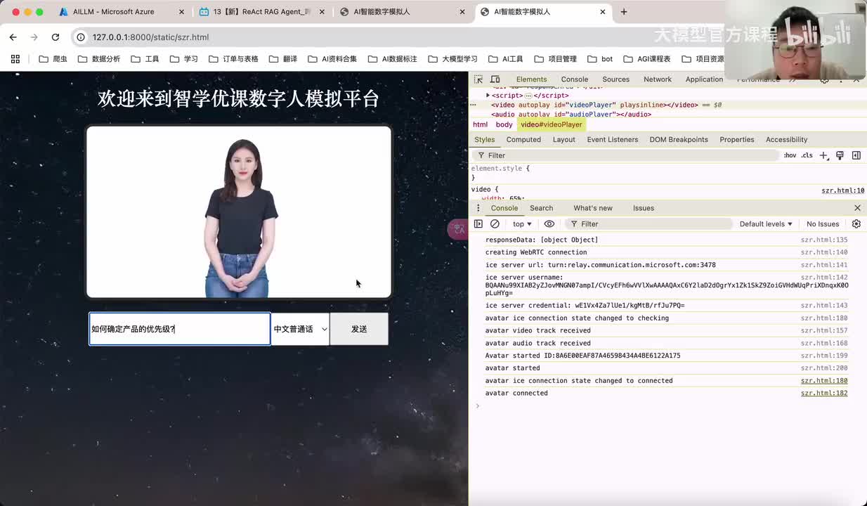 【进阶篇】14.Agent数字人项目实战②