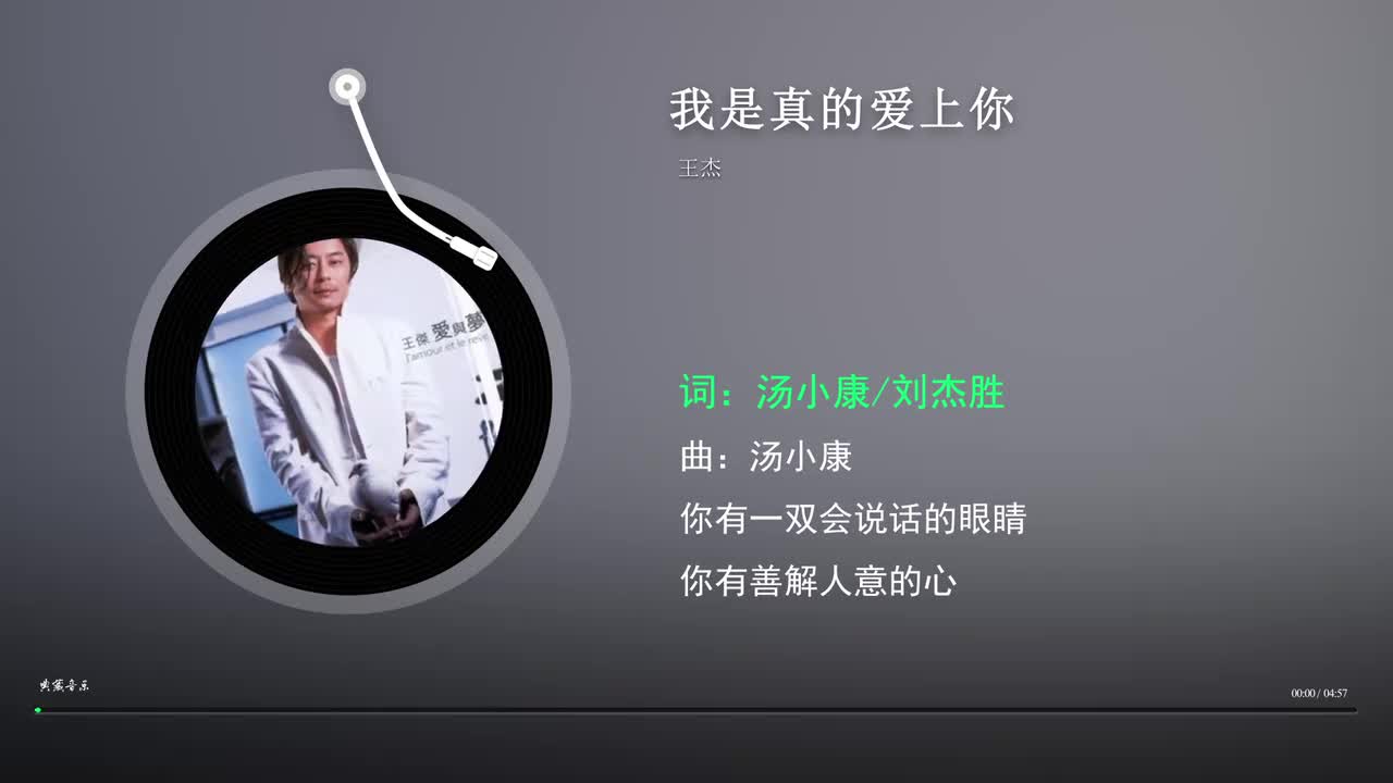 我是真的爱上你